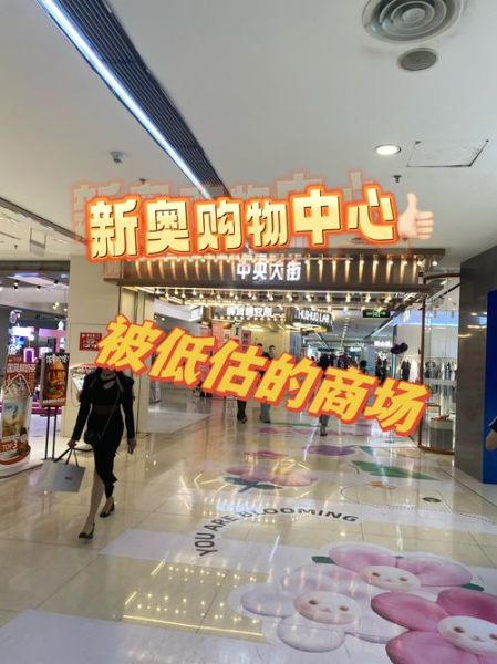北京新奥购物中心有什么好玩的_怎么去最方便