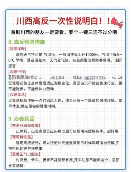 川西高原有高原反应怎么办_去川西高原如何预防高反