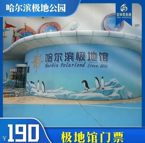 绿地冰雪极地乐园门票价格_开放时间