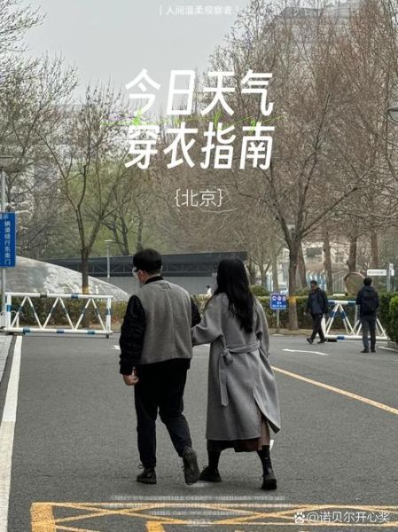 北京天气怎么样_北京天气穿衣指南