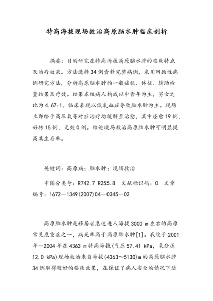 高原反应脑水肿症状_如何预防高原脑水肿