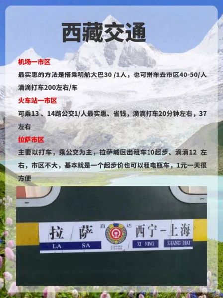 青藏高原火车站有哪些_高原铁路旅行注意什么