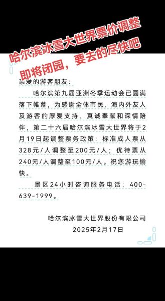 哈尔滨冰雪大世界门票多少钱_哈尔滨冰雪节几号开始