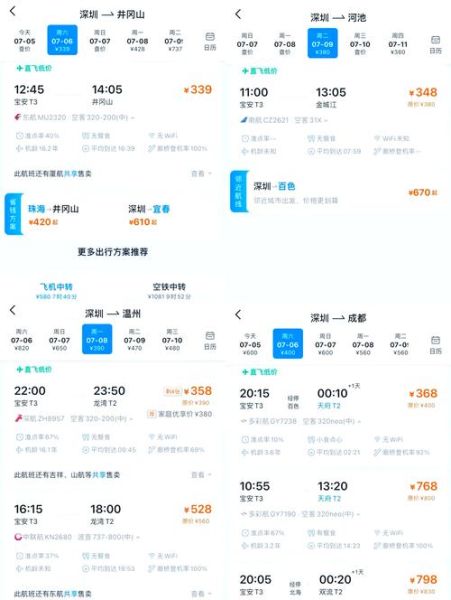 深圳到青藏高原机票怎么订_深圳飞青藏高原航班查询