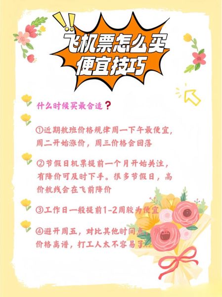 广州到北京飞机票多少钱_如何买到低价票