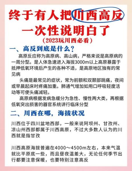 高原反应几天出现_如何预防