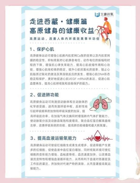 高原上能健身吗_高原健身注意事项