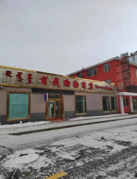 根河森林冰雪主题酒店怎么样_价格多少