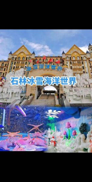 冰雪海洋馆门票价格_冰雪海洋馆值得去吗