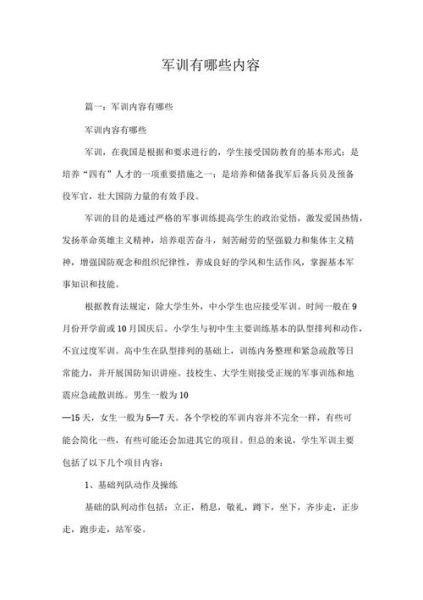 北京市学生军训基地在哪里_军训内容有哪些