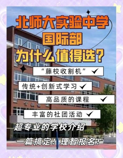 北京师范大学实验中学怎么样_如何报考