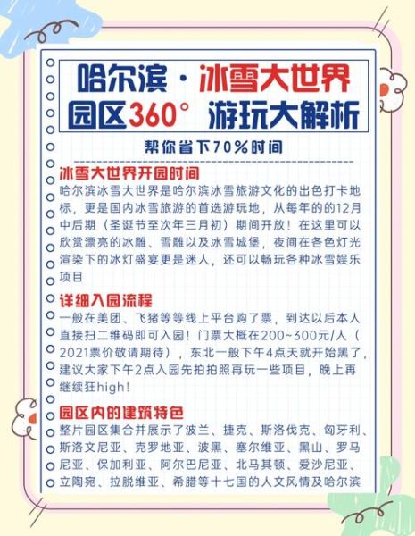 冰雪王国在宜家哪里_冰雪王国营业时间