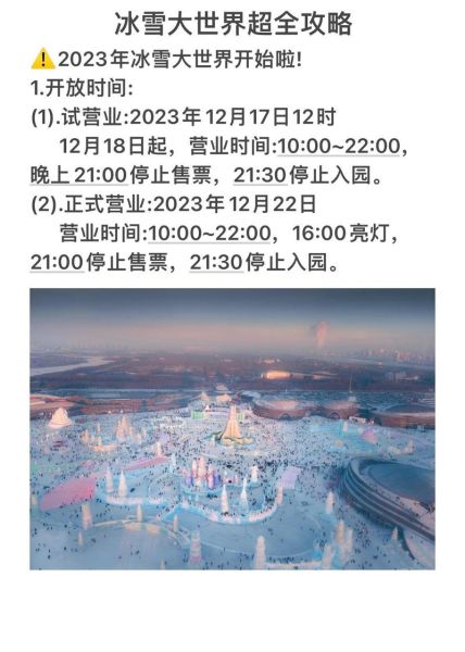 华南mall冰雪世界门票多少钱_怎么买便宜
