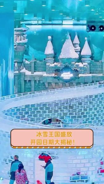 冰雪王国在宜家哪里_冰雪王国营业时间