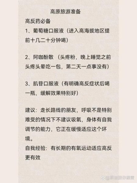 青海海拔高原反应_如何预防
