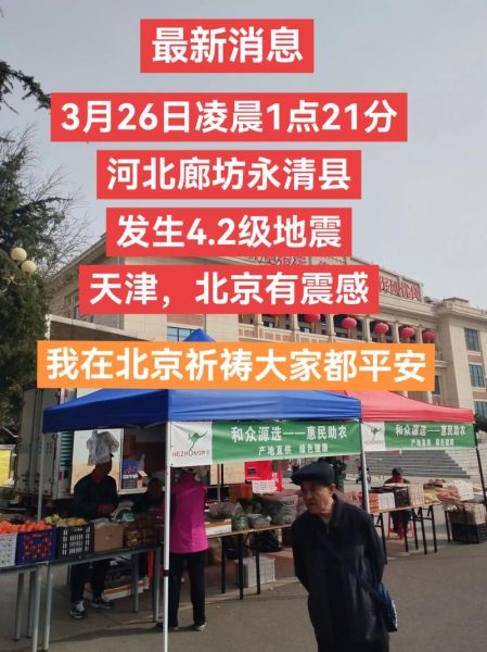 北京海淀地震最新消息_今天有震感吗