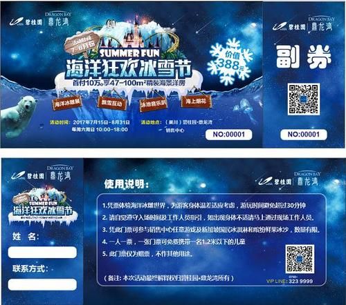 南国冰雪节在哪里举办_门票多少钱