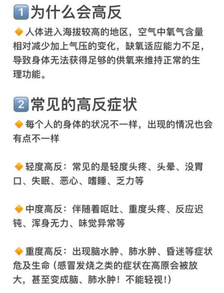 那曲高原反应怎么办_去那曲如何预防高反