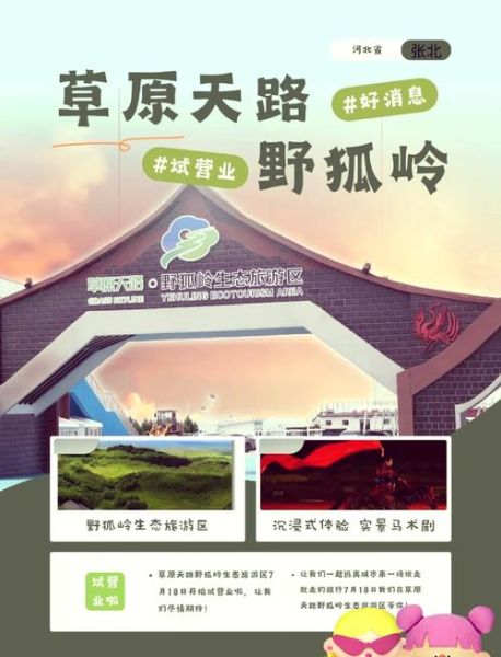 张北草原冰雪节门票价格_有什么好玩的