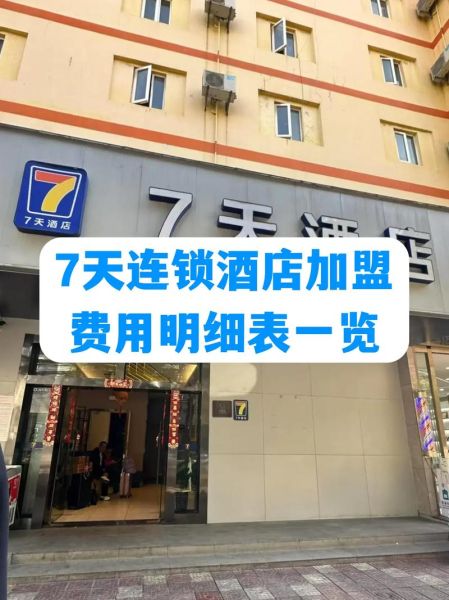 北京7天酒店价格_北京7天酒店怎么样