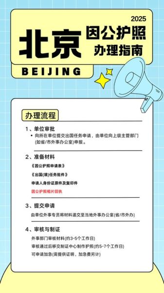 北京护照办理地点_北京护照办理流程