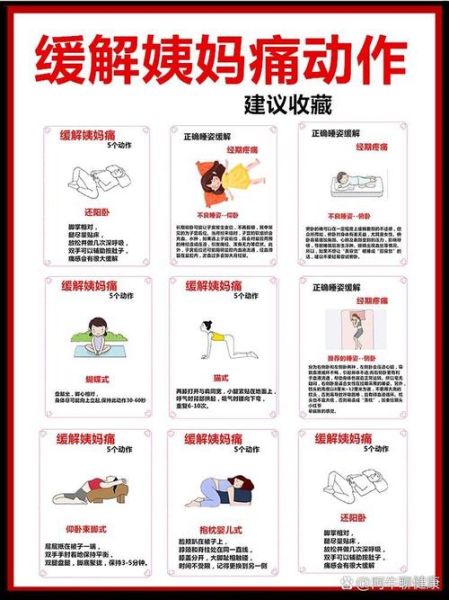 高原痛经怎么办_高原痛经缓解方法