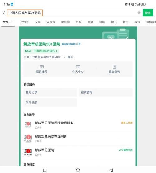 北京三零一医院怎么挂号_北京三零一医院挂号流程