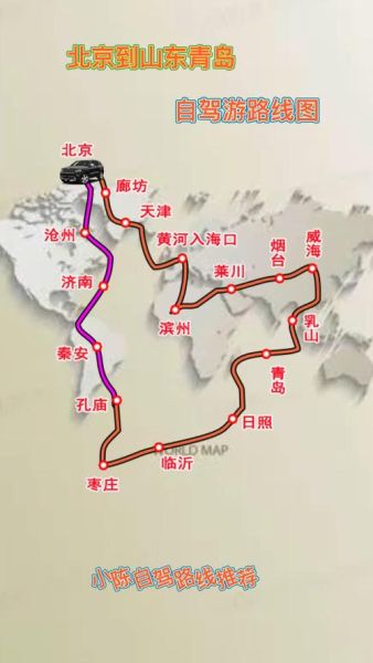 北京到青岛多少公里_自驾路线怎么走