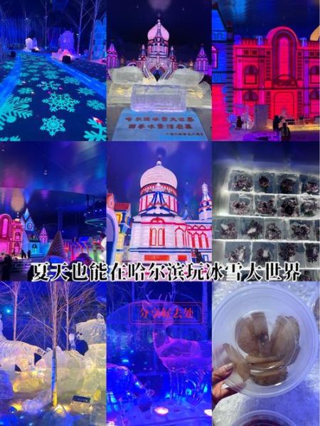 冰雪大世界夏天有吗_哈尔滨冰雪大世界夏季开放情况