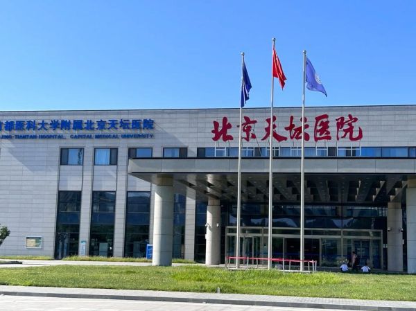 北京天坛医院怎么样_北京天坛医院挂号难吗