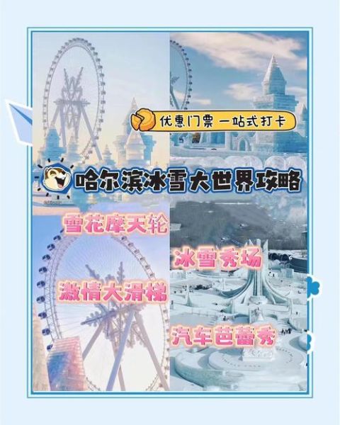 奥斯陆冰雪欢乐园门票价格_奥斯陆冰雪欢乐园开放时间