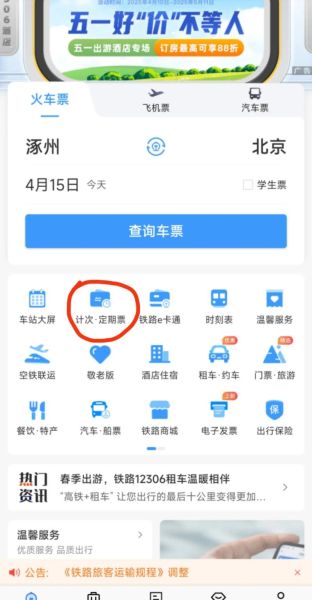 涿州到北京高铁多久_票价多少钱