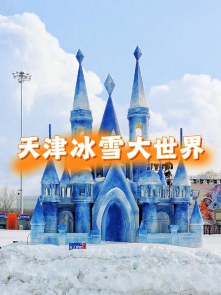 成都绿地冰雪节门票价格_成都绿地冰雪节好玩吗