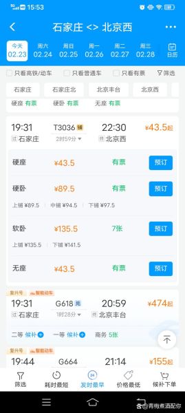 石家庄到北京高铁多久_石家庄到北京高铁票价