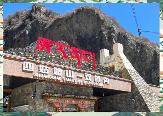 四姑娘山高原反应症状_去四姑娘山怎么预防高反