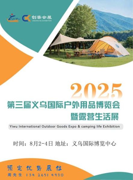 户外用品展会有什么值得看_如何选品更高效