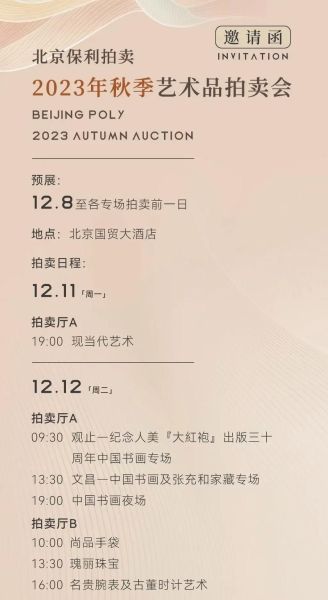 北京保利拍卖流程_北京保利如何参与竞拍