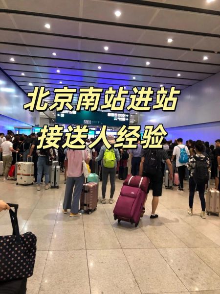 北京南站有几个出站口_北京南站出站口怎么走