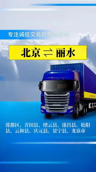 丽水到北京怎么走最省钱_高铁还是飞机哪个更快