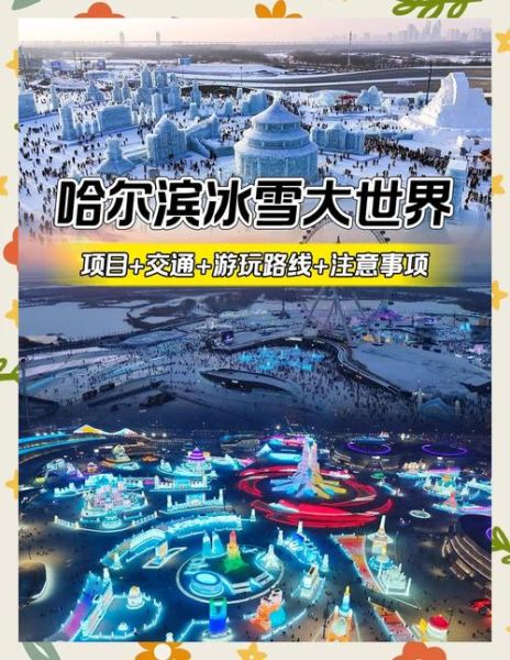盐城冰雪大世界在哪里_怎么去最方便
