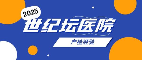 北京世纪坛医院地址在哪_怎么走地铁公交