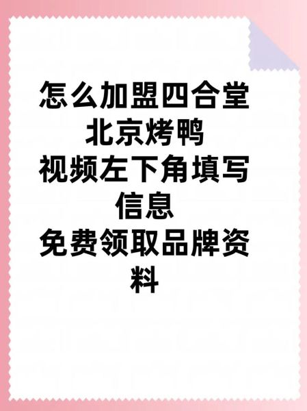 北京烤鸭加盟连锁哪家好_北京烤鸭加盟费多少钱