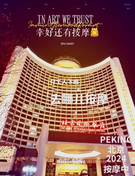 北京国际饭店地址在哪里_北京国际饭店怎么走