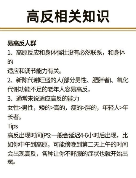 去新疆会不会高反_新疆高原反应症状有哪些