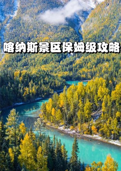 喀纳斯会有高原反应吗_如何预防