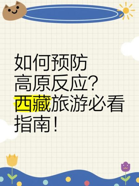 喀纳斯会有高原反应吗_如何预防