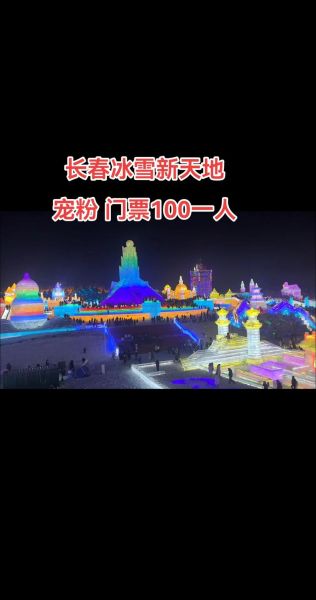 悟悦冰雪门票价格_悟悦冰雪有什么好玩的