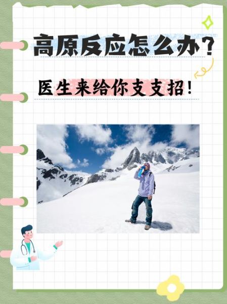 高原反应喘不过气怎么办_高原反应喘不过气如何缓解