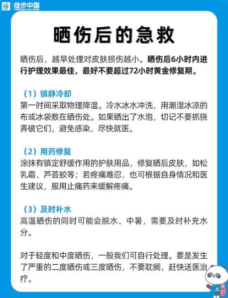 户外皮肤晒伤怎么办_户外皮肤如何防晒