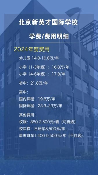北京市新英才学校怎么样_学费一年多少钱